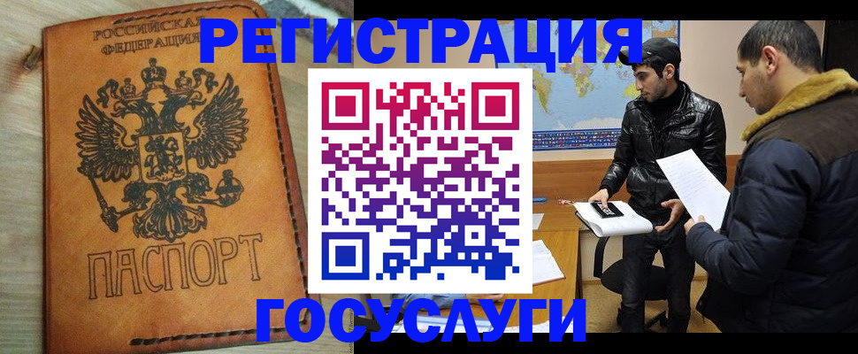 временная регистрация купить в Химках