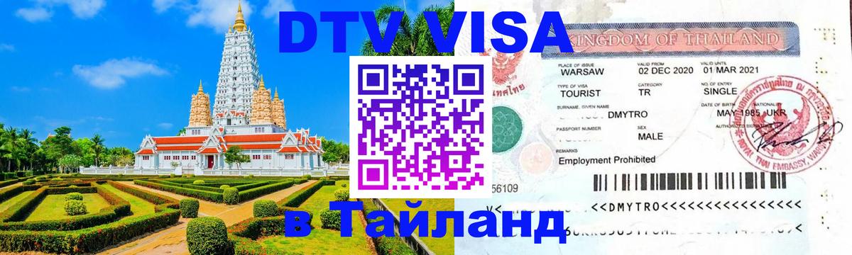Сколько стоит DTV виза — актуальные цены, оформление даже без документов - Химки 04.10.2025 Сколько стоит DTV виза — актуальные цены, оформление даже без документов - Химки 05.10.2025